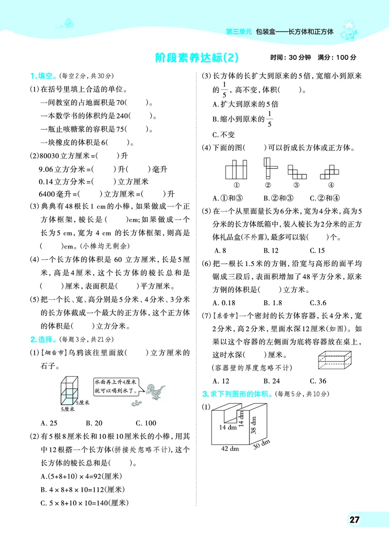 25秋典中点五年级数学上（QD版）五四制_25秋《典中点》系列_1-6年级数学上册各版本《典中点》（抢先版）_25秋1-6年级数学上册青岛54制《典中点》（抢先版）