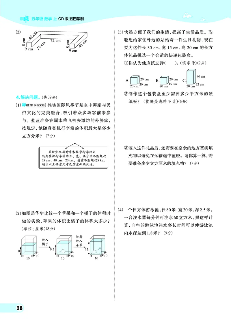 25秋典中点五年级数学上（QD版）五四制_25秋《典中点》系列_1-6年级数学上册各版本《典中点》（抢先版）_25秋1-6年级数学上册青岛54制《典中点》（抢先版）