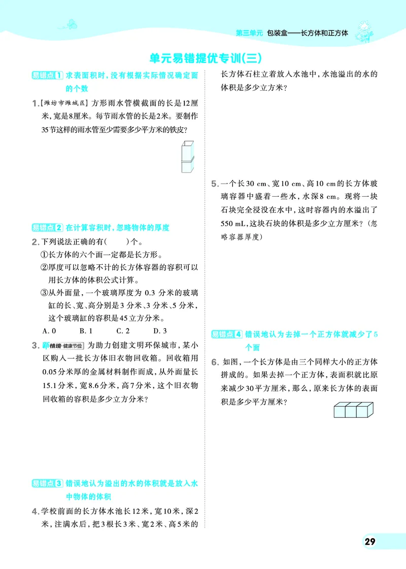 25秋典中点五年级数学上（QD版）五四制_25秋《典中点》系列_1-6年级数学上册各版本《典中点》（抢先版）_25秋1-6年级数学上册青岛54制《典中点》（抢先版）