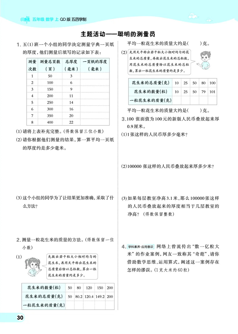 25秋典中点五年级数学上（QD版）五四制_25秋《典中点》系列_1-6年级数学上册各版本《典中点》（抢先版）_25秋1-6年级数学上册青岛54制《典中点》（抢先版）