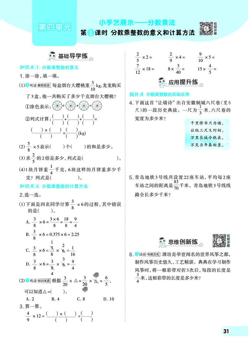 25秋典中点五年级数学上（QD版）五四制_25秋《典中点》系列_1-6年级数学上册各版本《典中点》（抢先版）_25秋1-6年级数学上册青岛54制《典中点》（抢先版）