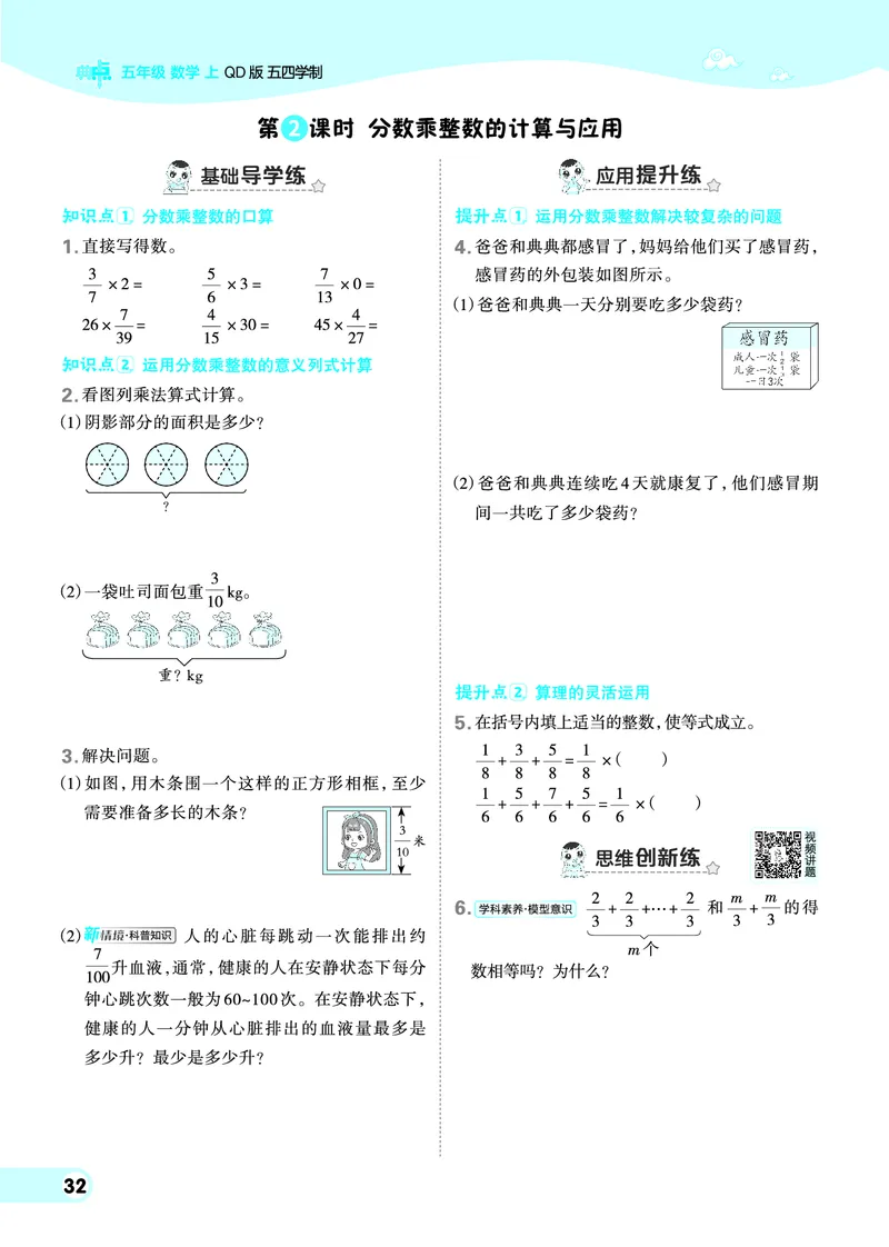 25秋典中点五年级数学上（QD版）五四制_25秋《典中点》系列_1-6年级数学上册各版本《典中点》（抢先版）_25秋1-6年级数学上册青岛54制《典中点》（抢先版）