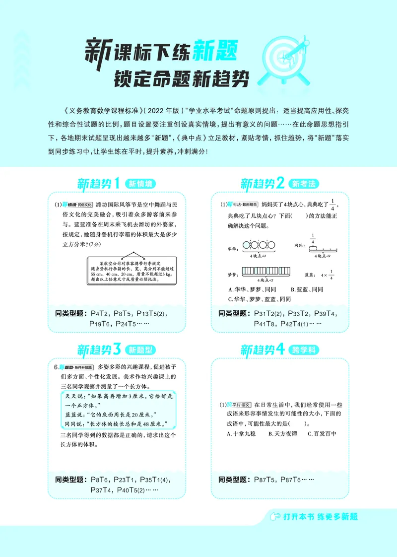 25秋典中点五年级数学上（QD版）五四制_25秋《典中点》系列_1-6年级数学上册各版本《典中点》（抢先版）_25秋1-6年级数学上册青岛54制《典中点》（抢先版）