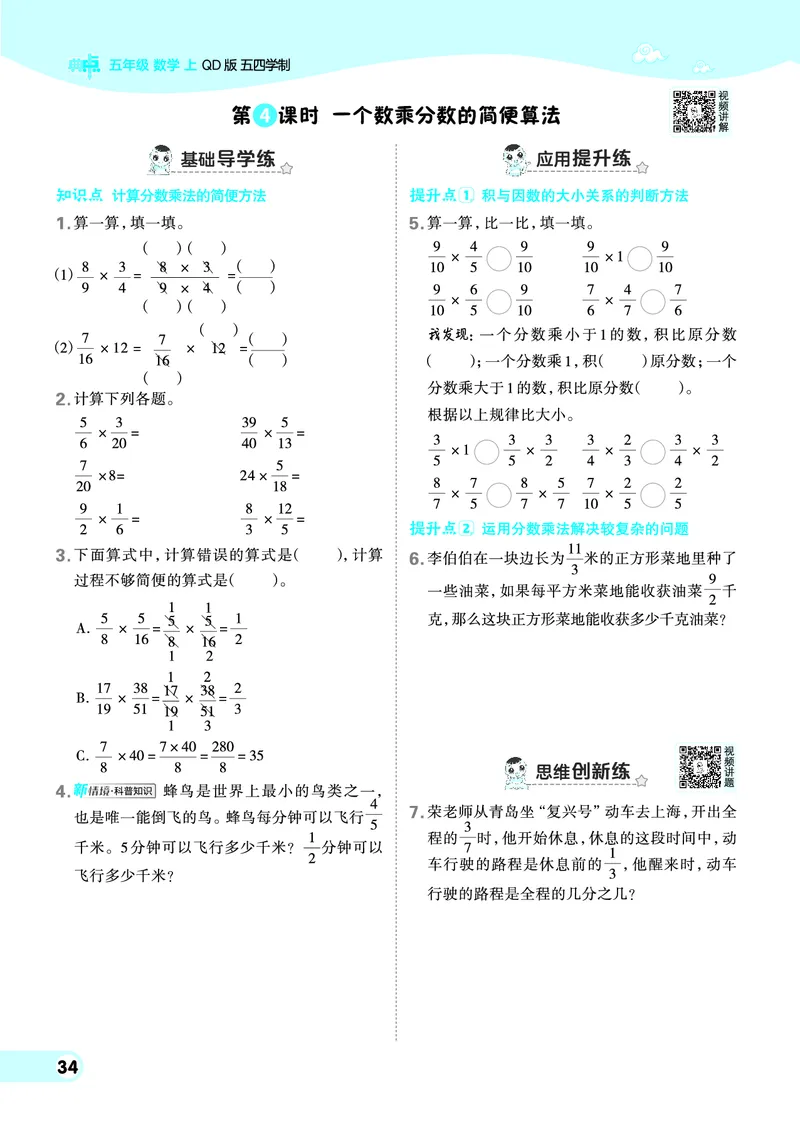 25秋典中点五年级数学上（QD版）五四制_25秋《典中点》系列_1-6年级数学上册各版本《典中点》（抢先版）_25秋1-6年级数学上册青岛54制《典中点》（抢先版）