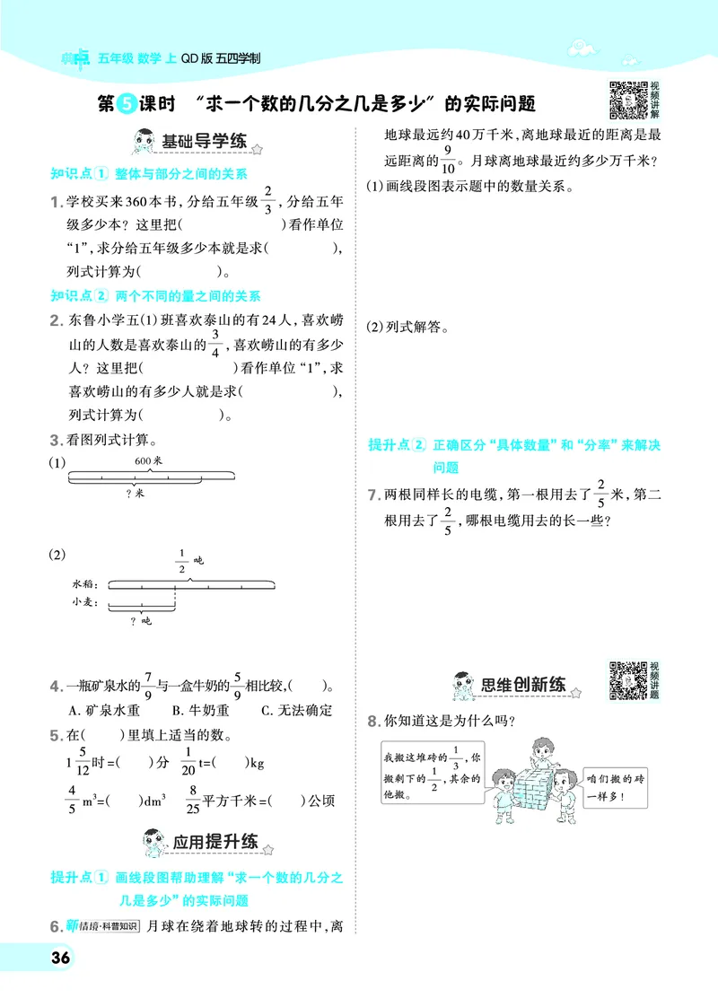 25秋典中点五年级数学上（QD版）五四制_25秋《典中点》系列_1-6年级数学上册各版本《典中点》（抢先版）_25秋1-6年级数学上册青岛54制《典中点》（抢先版）