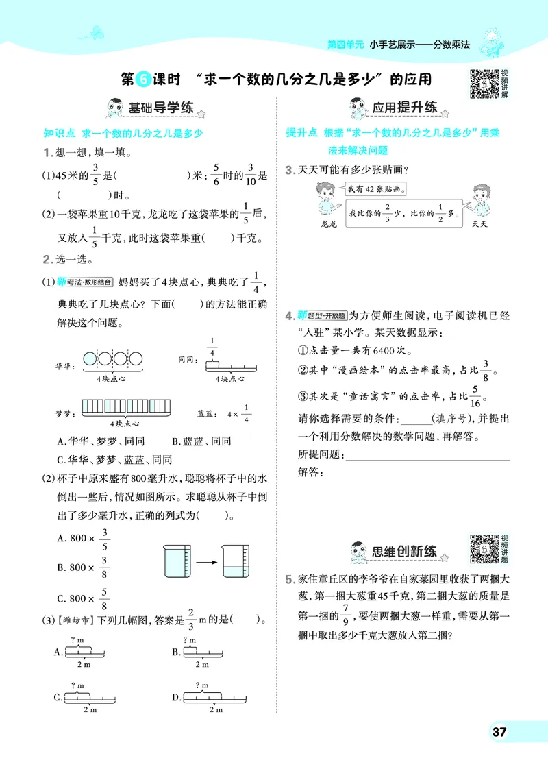 25秋典中点五年级数学上（QD版）五四制_25秋《典中点》系列_1-6年级数学上册各版本《典中点》（抢先版）_25秋1-6年级数学上册青岛54制《典中点》（抢先版）