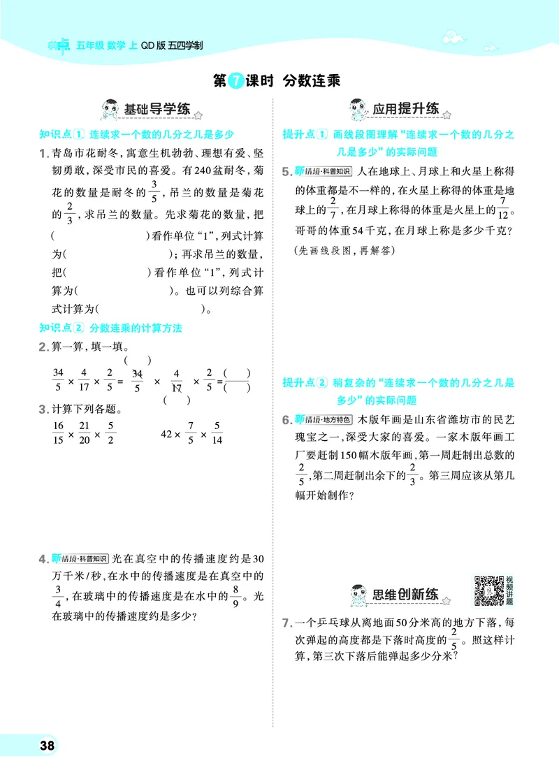 25秋典中点五年级数学上（QD版）五四制_25秋《典中点》系列_1-6年级数学上册各版本《典中点》（抢先版）_25秋1-6年级数学上册青岛54制《典中点》（抢先版）