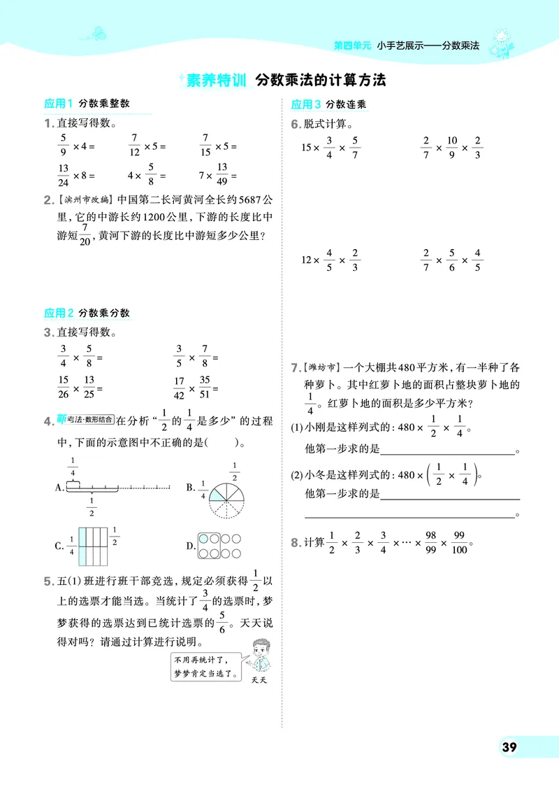 25秋典中点五年级数学上（QD版）五四制_25秋《典中点》系列_1-6年级数学上册各版本《典中点》（抢先版）_25秋1-6年级数学上册青岛54制《典中点》（抢先版）