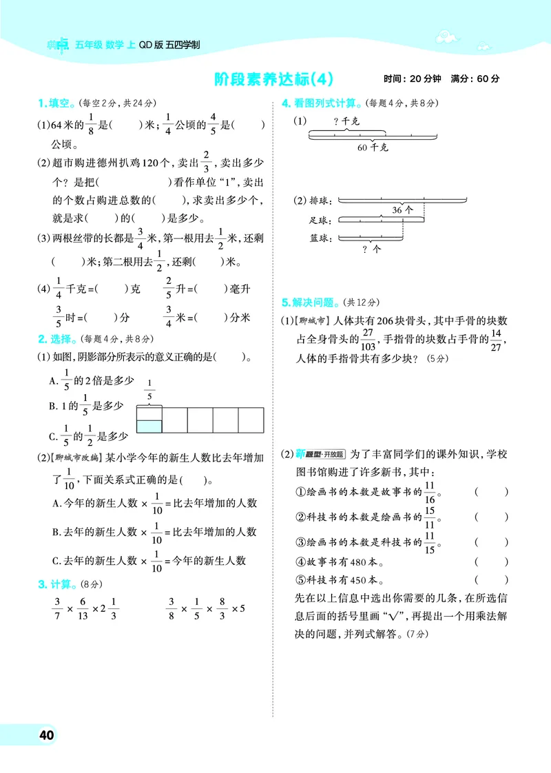 25秋典中点五年级数学上（QD版）五四制_25秋《典中点》系列_1-6年级数学上册各版本《典中点》（抢先版）_25秋1-6年级数学上册青岛54制《典中点》（抢先版）