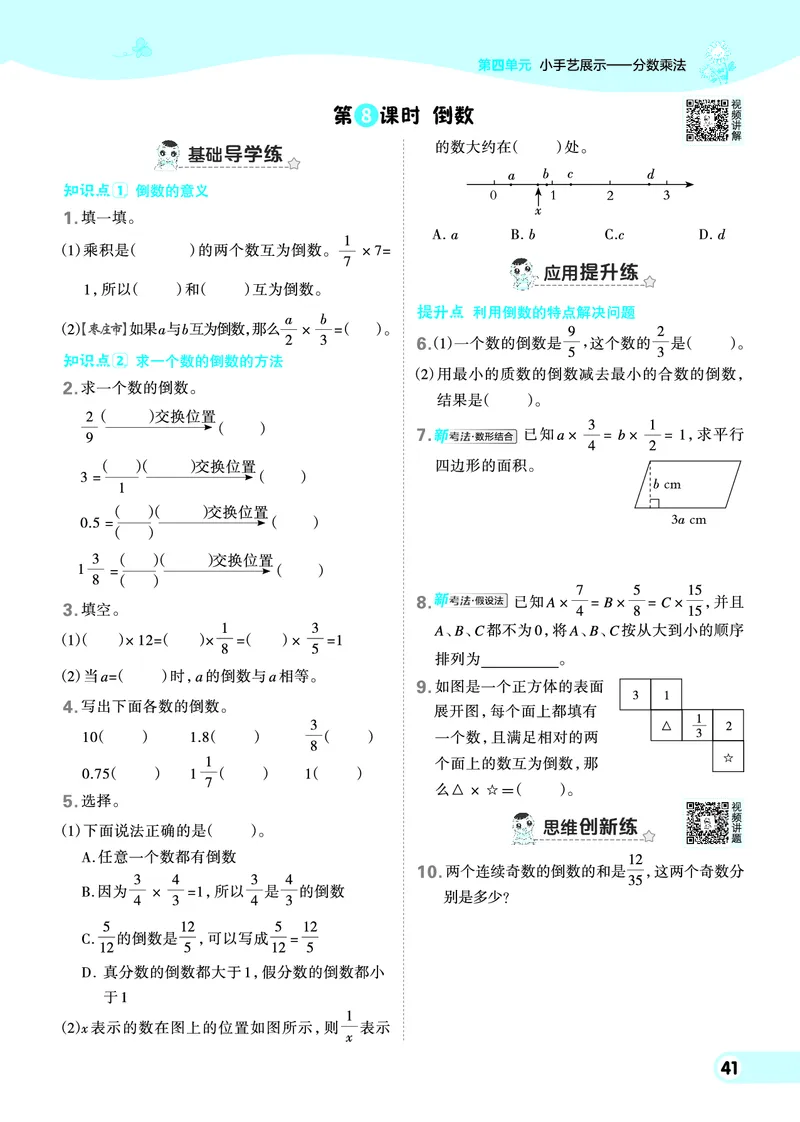 25秋典中点五年级数学上（QD版）五四制_25秋《典中点》系列_1-6年级数学上册各版本《典中点》（抢先版）_25秋1-6年级数学上册青岛54制《典中点》（抢先版）
