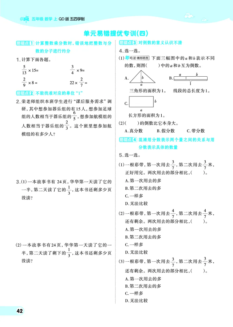 25秋典中点五年级数学上（QD版）五四制_25秋《典中点》系列_1-6年级数学上册各版本《典中点》（抢先版）_25秋1-6年级数学上册青岛54制《典中点》（抢先版）