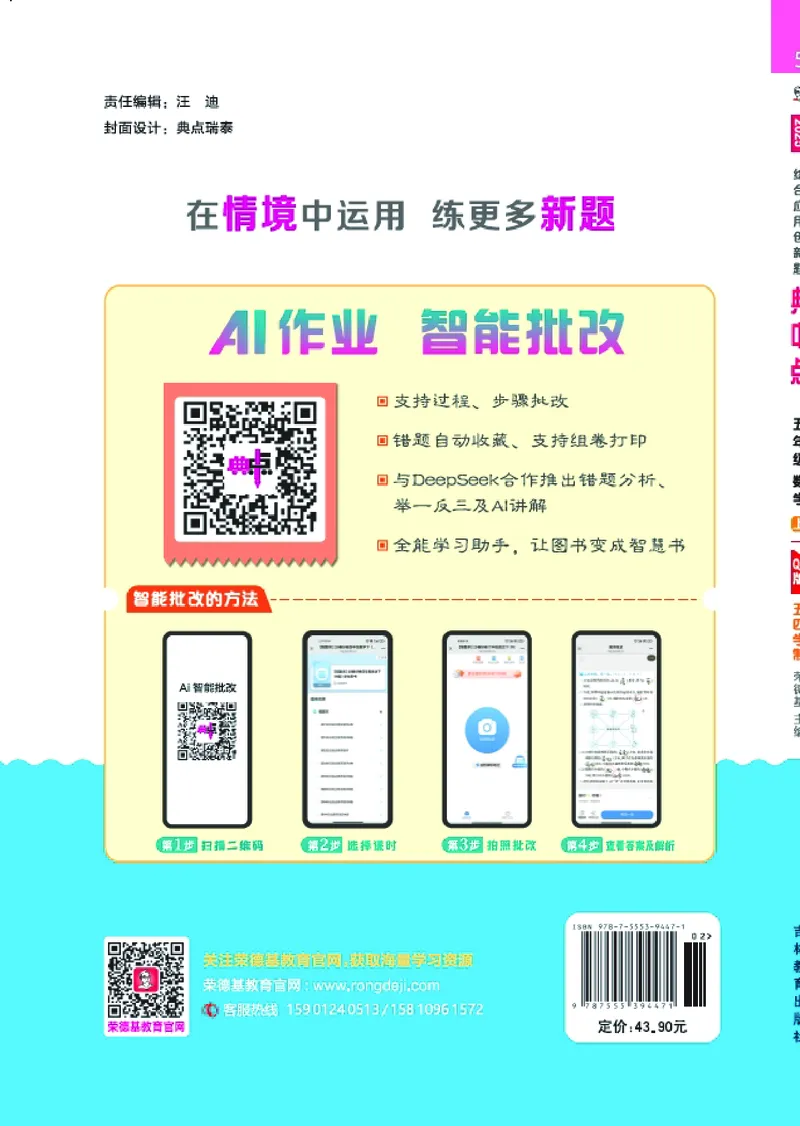 25秋典中点五年级数学上（QD版）五四制_25秋《典中点》系列_1-6年级数学上册各版本《典中点》（抢先版）_25秋1-6年级数学上册青岛54制《典中点》（抢先版）