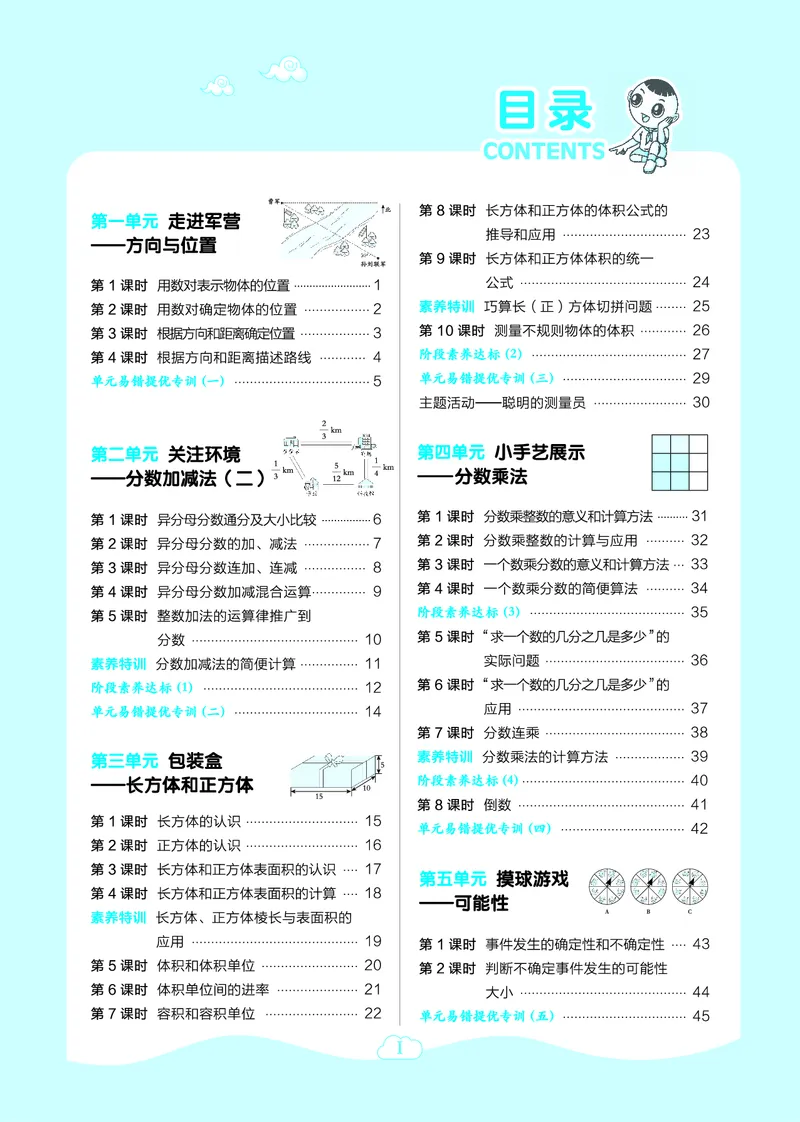 25秋典中点五年级数学上（QD版）五四制_25秋《典中点》系列_1-6年级数学上册各版本《典中点》（抢先版）_25秋1-6年级数学上册青岛54制《典中点》（抢先版）