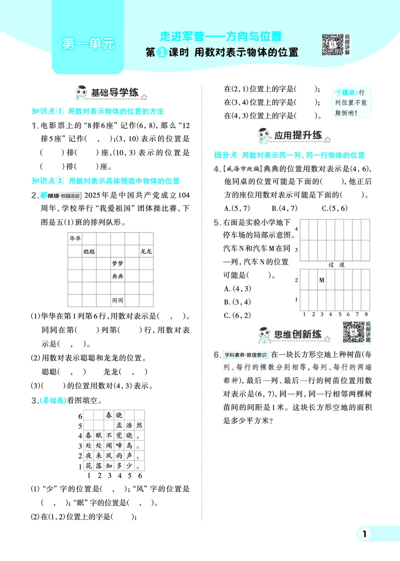 25秋典中点五年级数学上（QD版）五四制_25秋《典中点》系列_1-6年级数学上册各版本《典中点》（抢先版）_25秋1-6年级数学上册青岛54制《典中点》（抢先版）