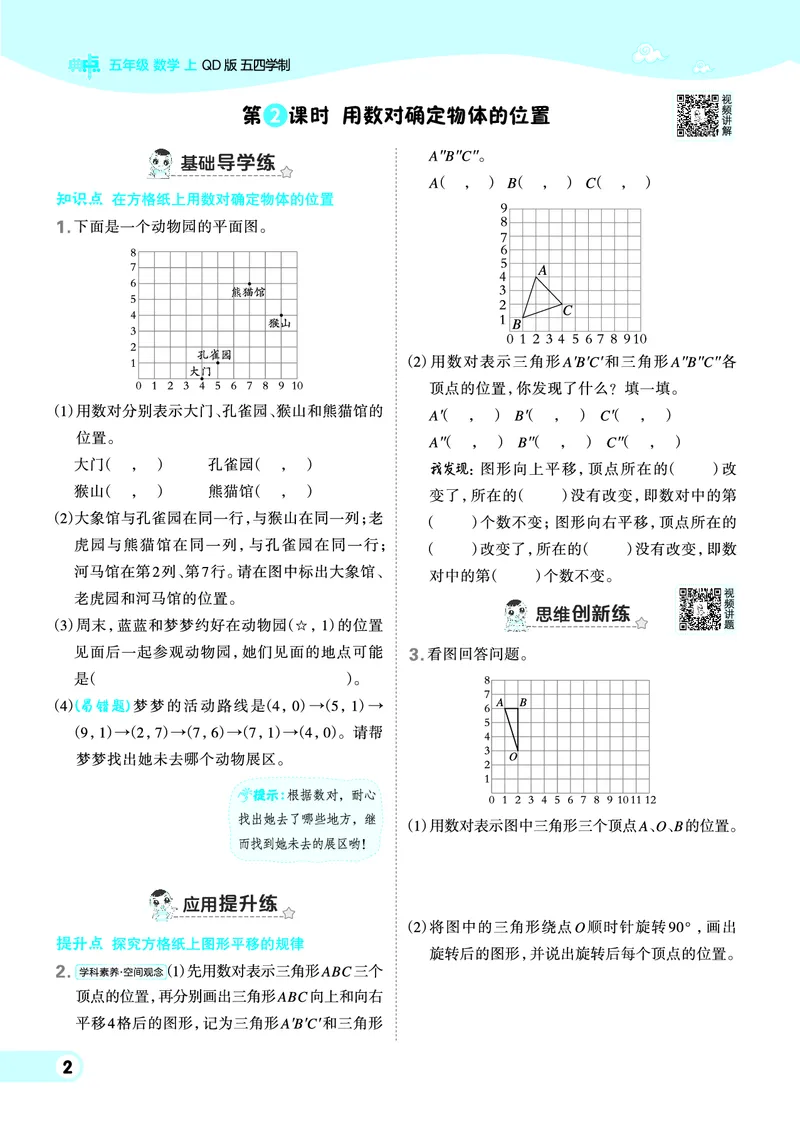 25秋典中点五年级数学上（QD版）五四制_25秋《典中点》系列_1-6年级数学上册各版本《典中点》（抢先版）_25秋1-6年级数学上册青岛54制《典中点》（抢先版）