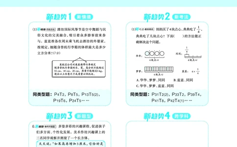 25秋典中点五年级数学上（QD版）五四制_25秋《典中点》系列_1-6年级数学上册各版本《典中点》（抢先版）_25秋1-6年级数学上册青岛54制《典中点》（抢先版）