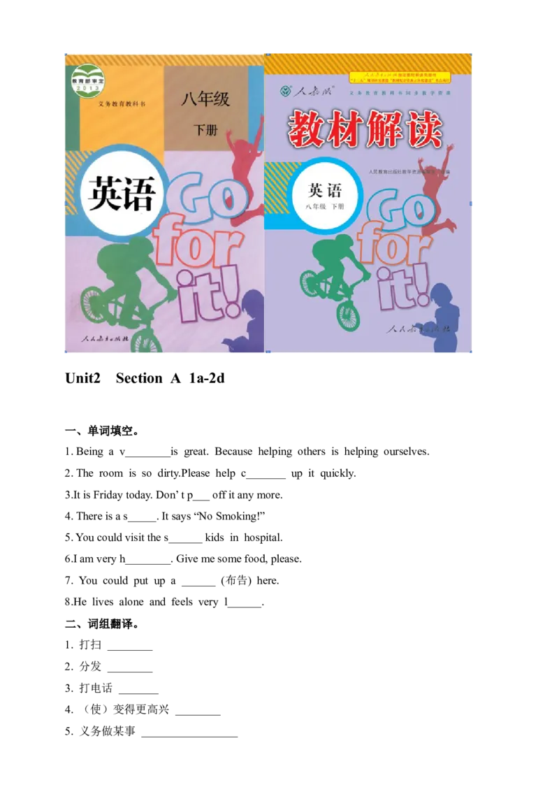 第一课时_人教版英语八年级下册_2026春人教版英语八年级下册资料_人教八下（旧版）_06.英语8下教学资料PPT_人教版英语八年级下册教学资料（优翼）_课时检测1_Unit2