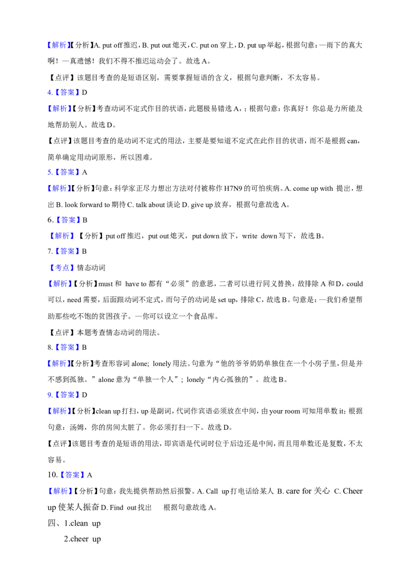 第一课时_人教版英语八年级下册_2026春人教版英语八年级下册资料_人教八下（旧版）_06.英语8下教学资料PPT_人教版英语八年级下册教学资料（优翼）_课时检测1_Unit2
