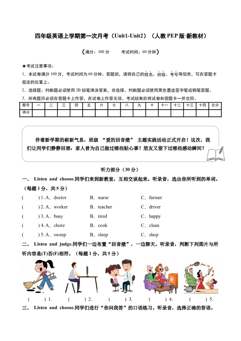 第一次月考（Unit1-Unit2）（考试版A4情境版）_4上-新英语人教PEP版（2025持续更新）_07练习试卷_月考试卷_第一次月考（Unit1-Unit2）