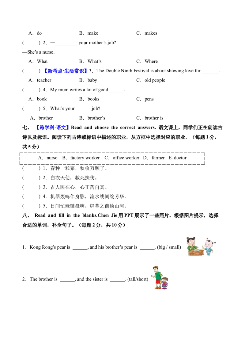 第一次月考（Unit1-Unit2）（考试版A4情境版）_4上-新英语人教PEP版（2025持续更新）_07练习试卷_月考试卷_第一次月考（Unit1-Unit2）