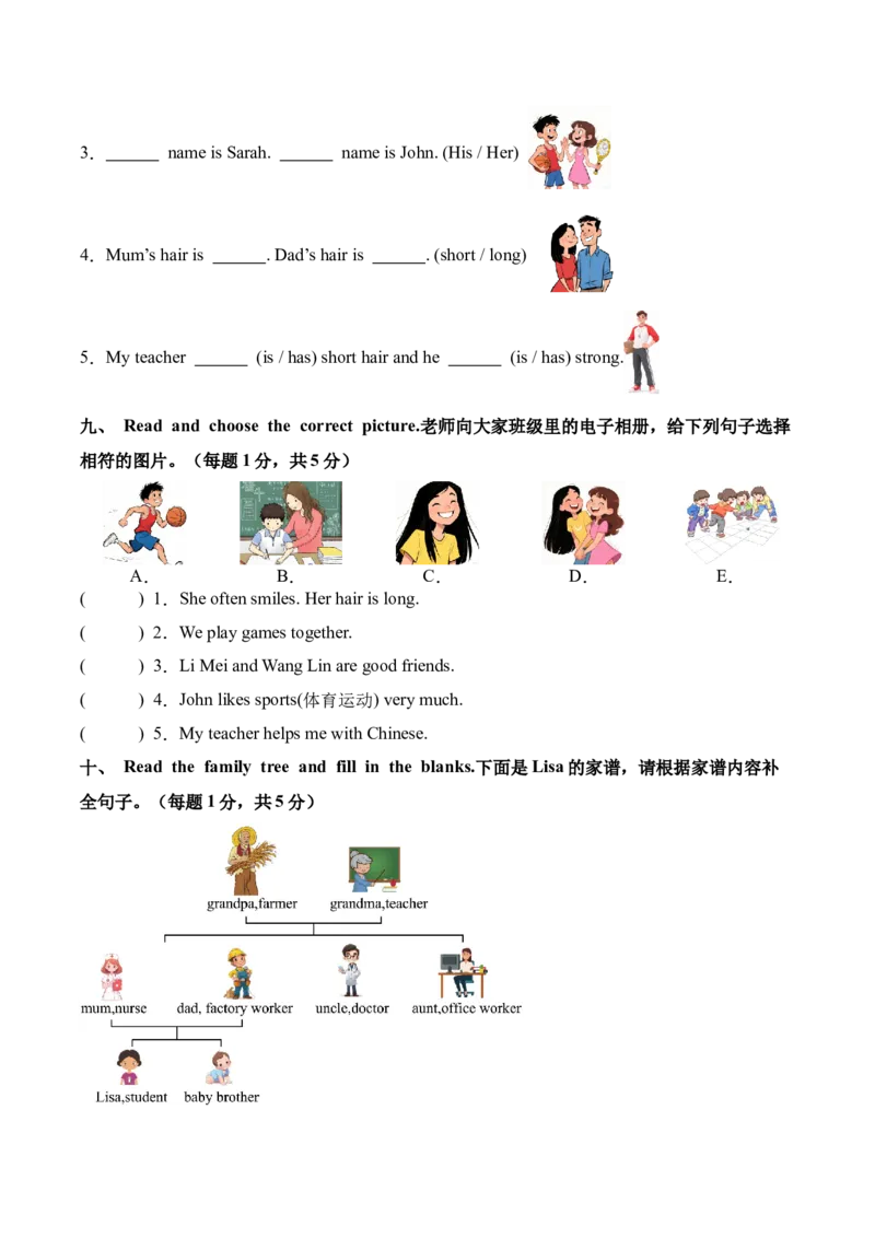 第一次月考（Unit1-Unit2）（考试版A4情境版）_4上-新英语人教PEP版（2025持续更新）_07练习试卷_月考试卷_第一次月考（Unit1-Unit2）