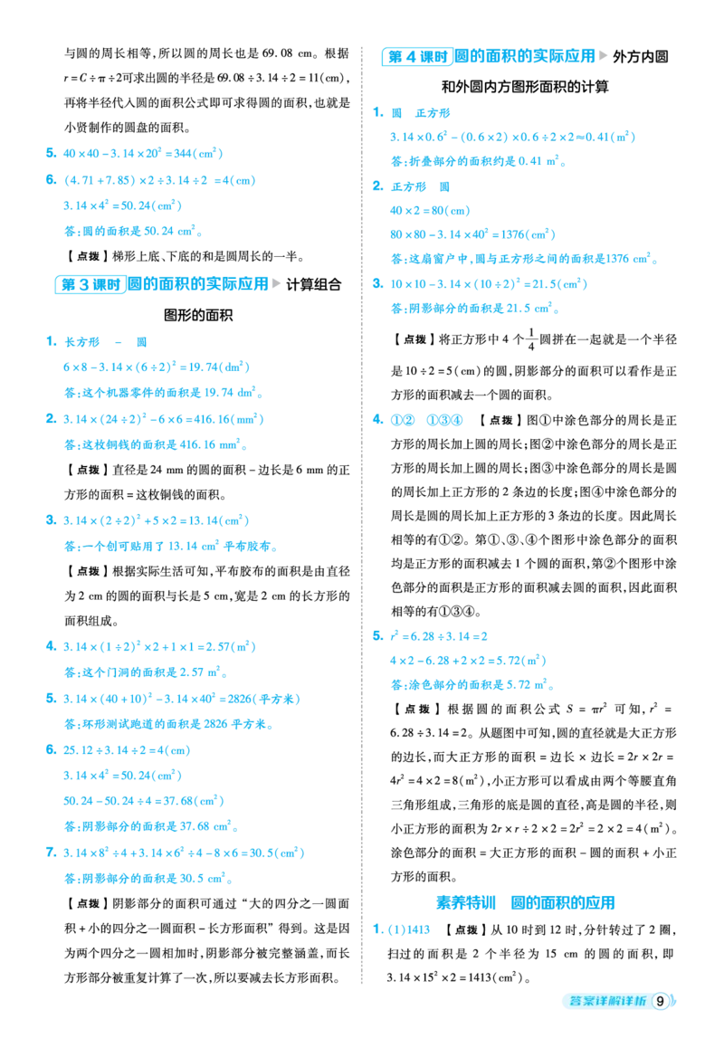 25秋典中点六年级数学上（XS版）答案_25秋《典中点》系列_1-6年级数学上册各版本《典中点》（抢先版）_25秋1-6年级数学上册西师版《典中点》（抢先版）