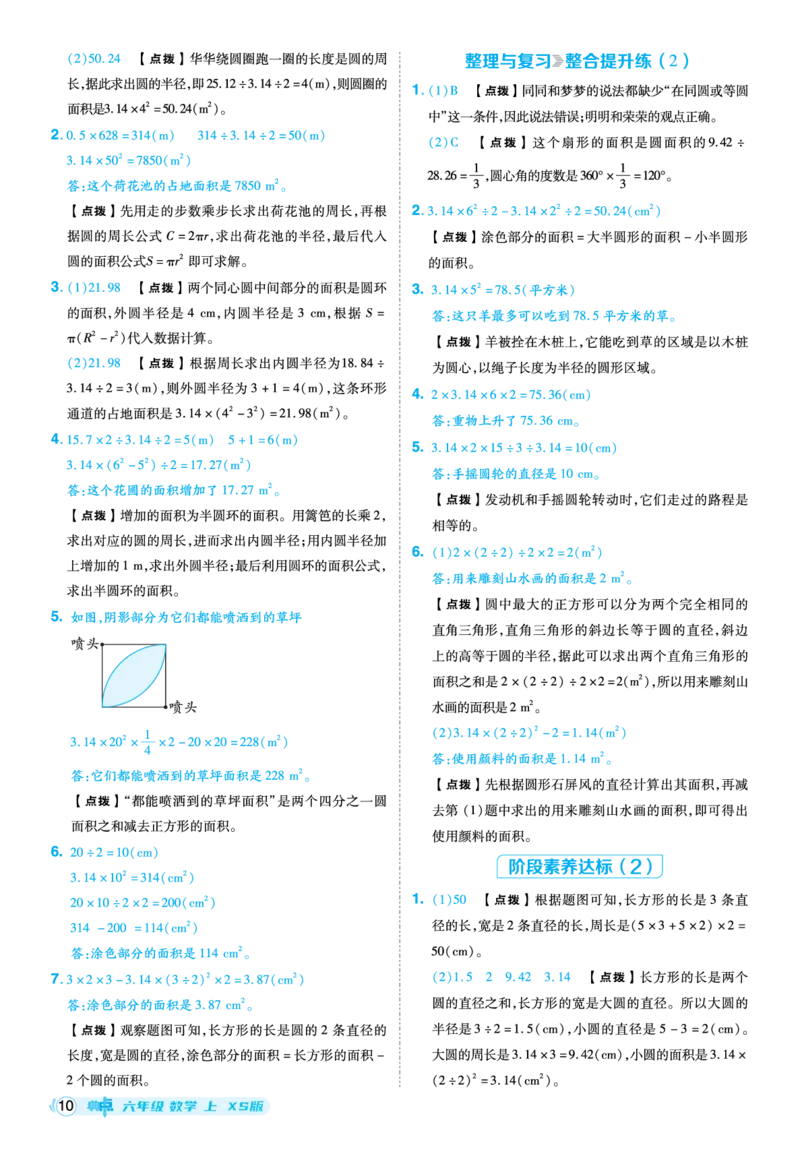 25秋典中点六年级数学上（XS版）答案_25秋《典中点》系列_1-6年级数学上册各版本《典中点》（抢先版）_25秋1-6年级数学上册西师版《典中点》（抢先版）