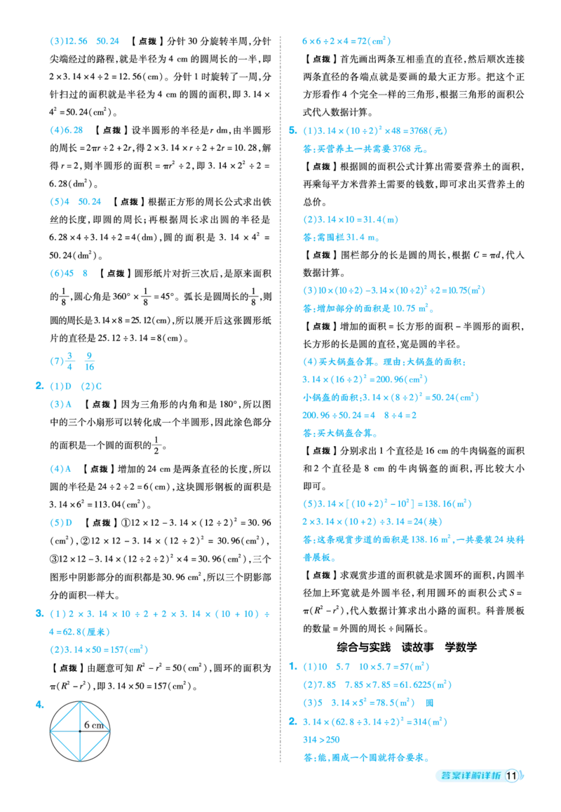 25秋典中点六年级数学上（XS版）答案_25秋《典中点》系列_1-6年级数学上册各版本《典中点》（抢先版）_25秋1-6年级数学上册西师版《典中点》（抢先版）