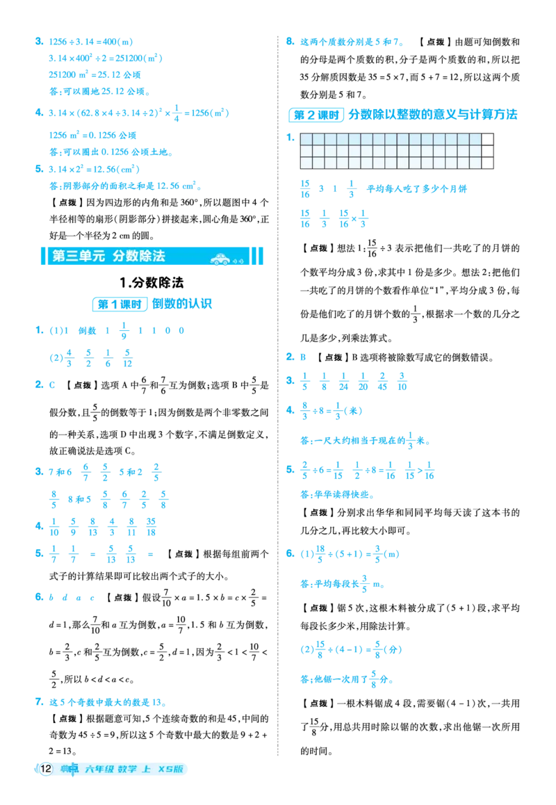 25秋典中点六年级数学上（XS版）答案_25秋《典中点》系列_1-6年级数学上册各版本《典中点》（抢先版）_25秋1-6年级数学上册西师版《典中点》（抢先版）