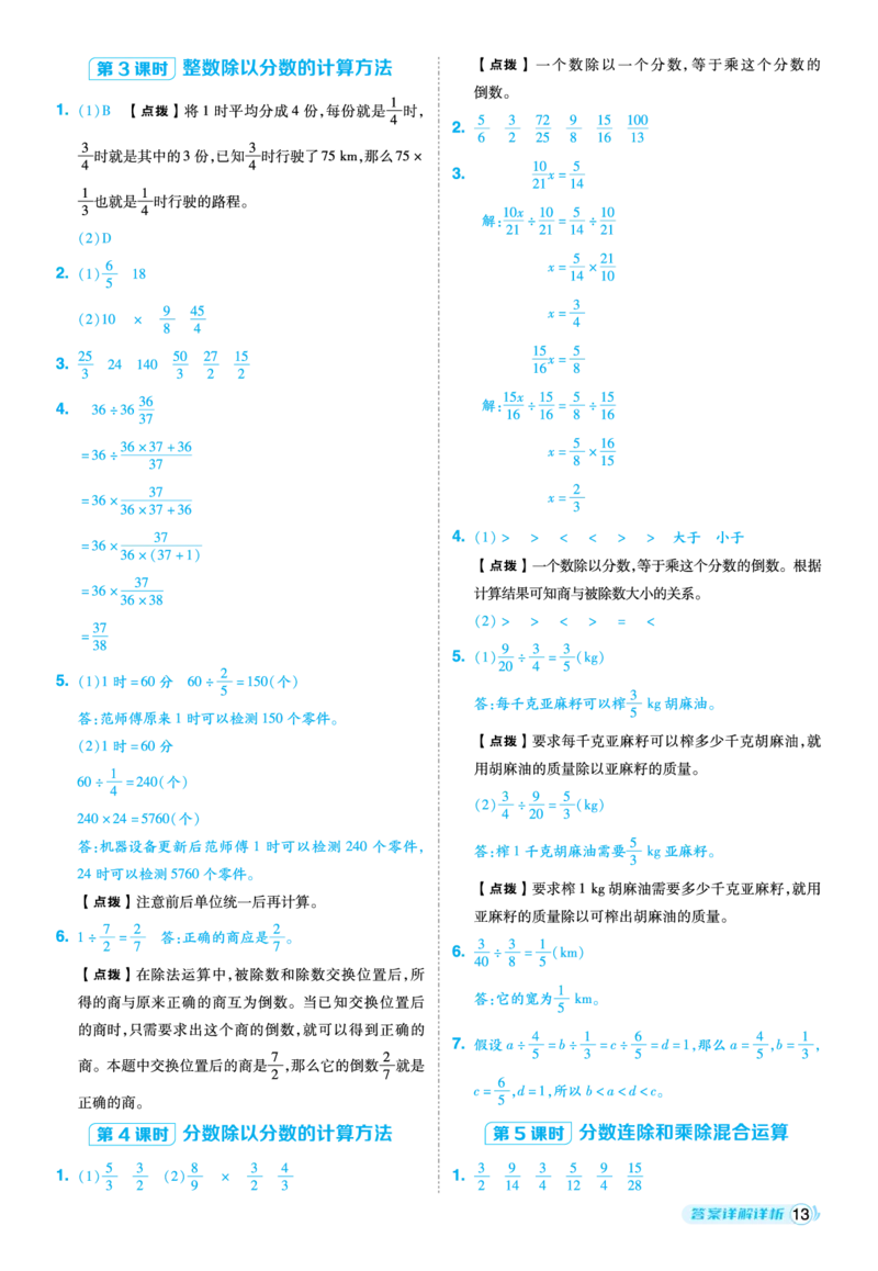 25秋典中点六年级数学上（XS版）答案_25秋《典中点》系列_1-6年级数学上册各版本《典中点》（抢先版）_25秋1-6年级数学上册西师版《典中点》（抢先版）