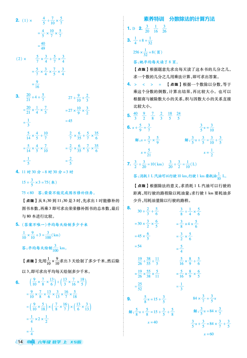 25秋典中点六年级数学上（XS版）答案_25秋《典中点》系列_1-6年级数学上册各版本《典中点》（抢先版）_25秋1-6年级数学上册西师版《典中点》（抢先版）
