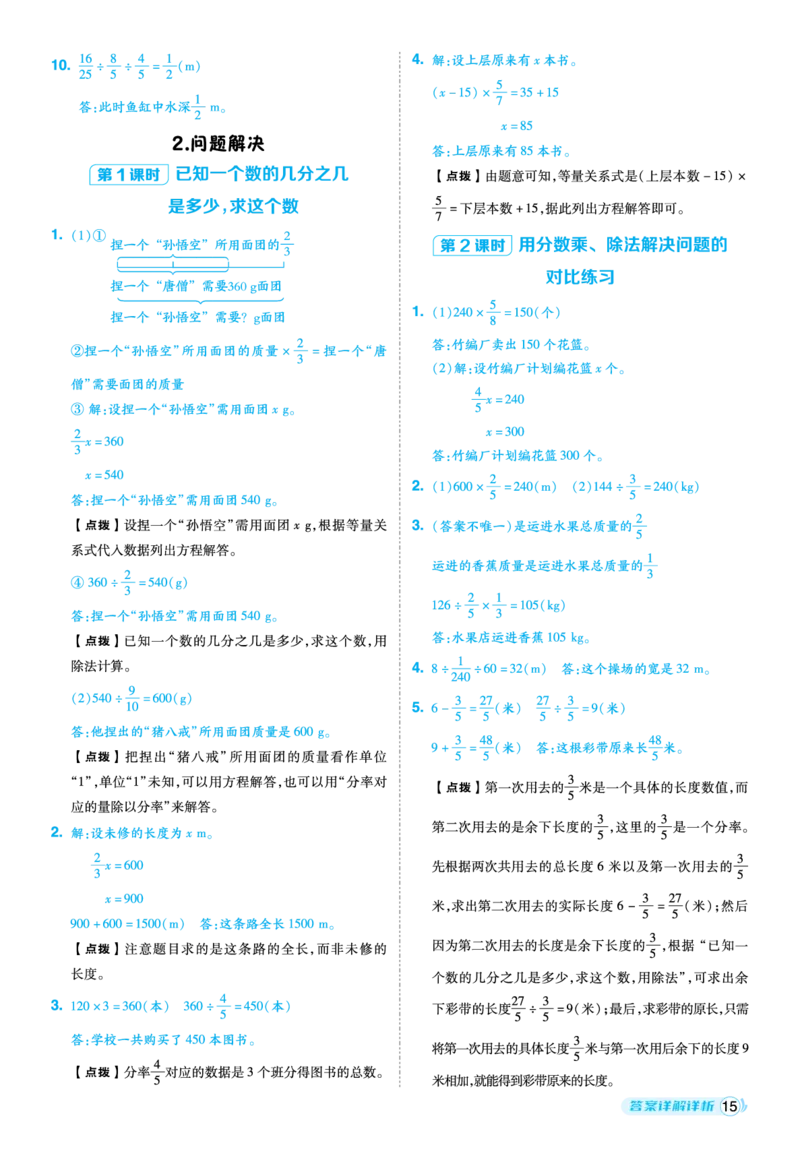 25秋典中点六年级数学上（XS版）答案_25秋《典中点》系列_1-6年级数学上册各版本《典中点》（抢先版）_25秋1-6年级数学上册西师版《典中点》（抢先版）
