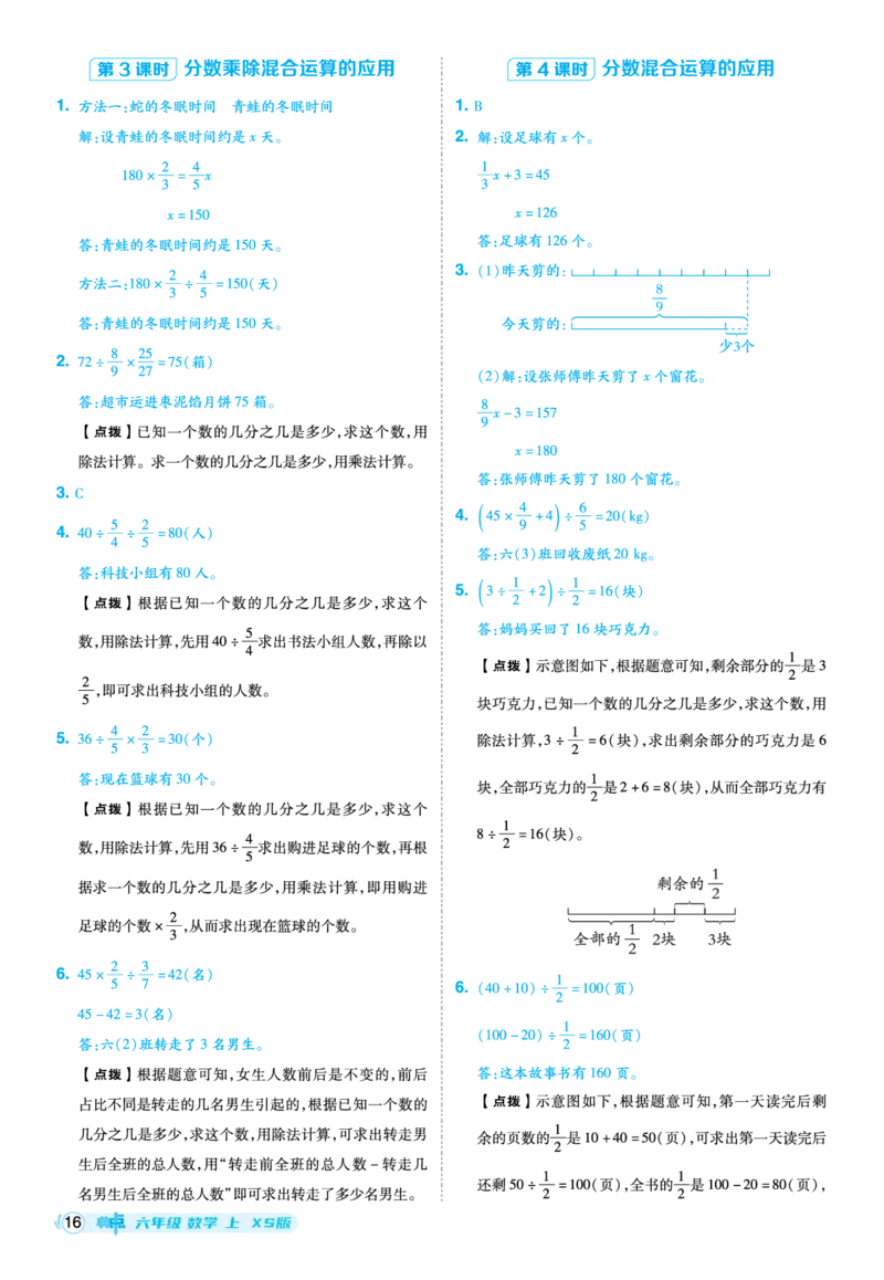 25秋典中点六年级数学上（XS版）答案_25秋《典中点》系列_1-6年级数学上册各版本《典中点》（抢先版）_25秋1-6年级数学上册西师版《典中点》（抢先版）