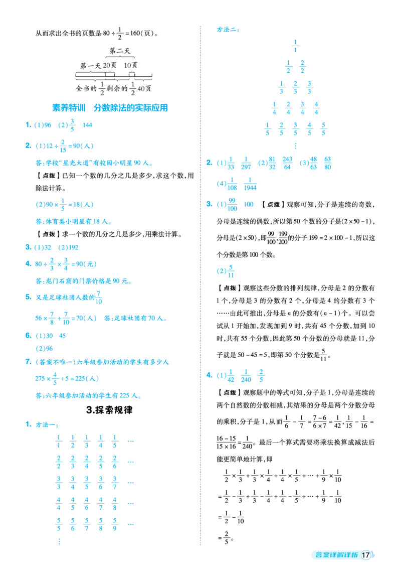 25秋典中点六年级数学上（XS版）答案_25秋《典中点》系列_1-6年级数学上册各版本《典中点》（抢先版）_25秋1-6年级数学上册西师版《典中点》（抢先版）