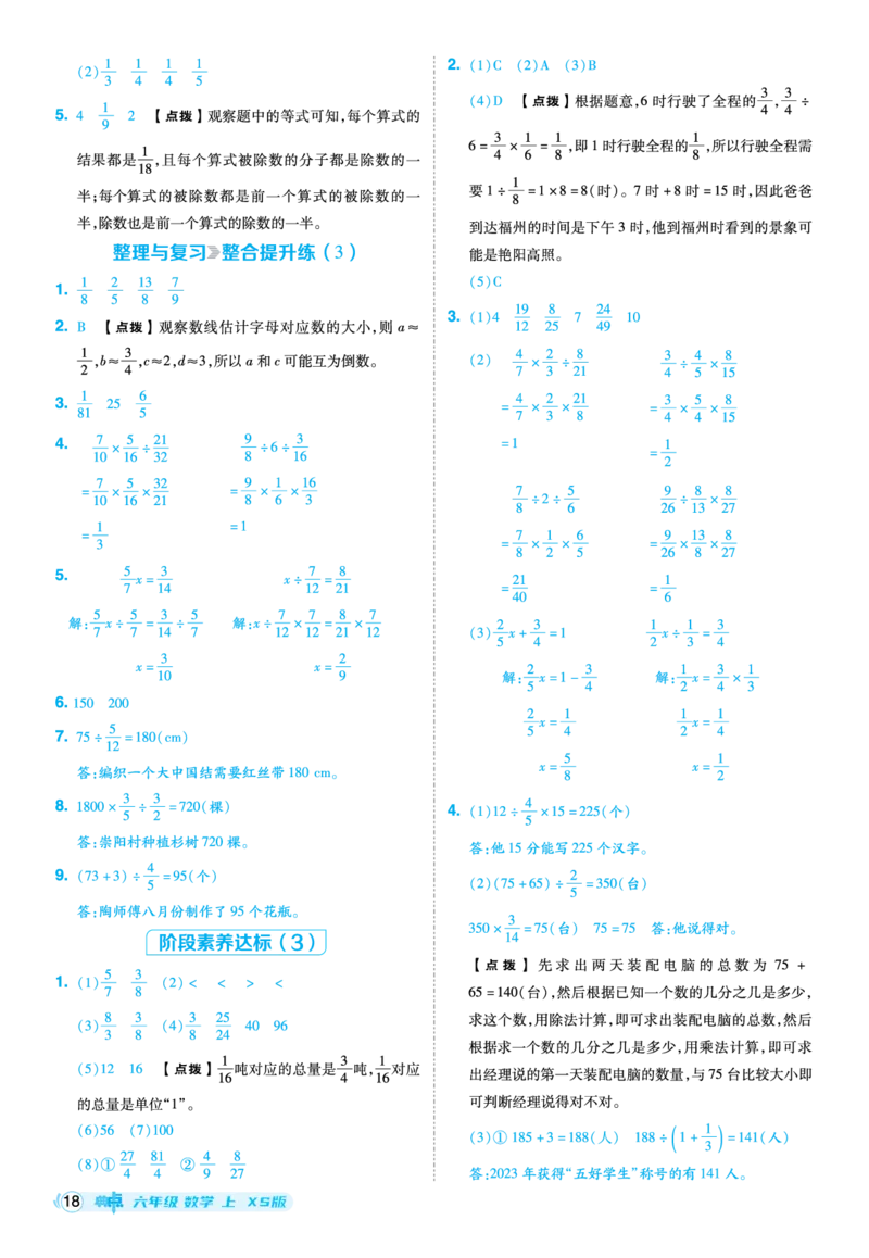 25秋典中点六年级数学上（XS版）答案_25秋《典中点》系列_1-6年级数学上册各版本《典中点》（抢先版）_25秋1-6年级数学上册西师版《典中点》（抢先版）