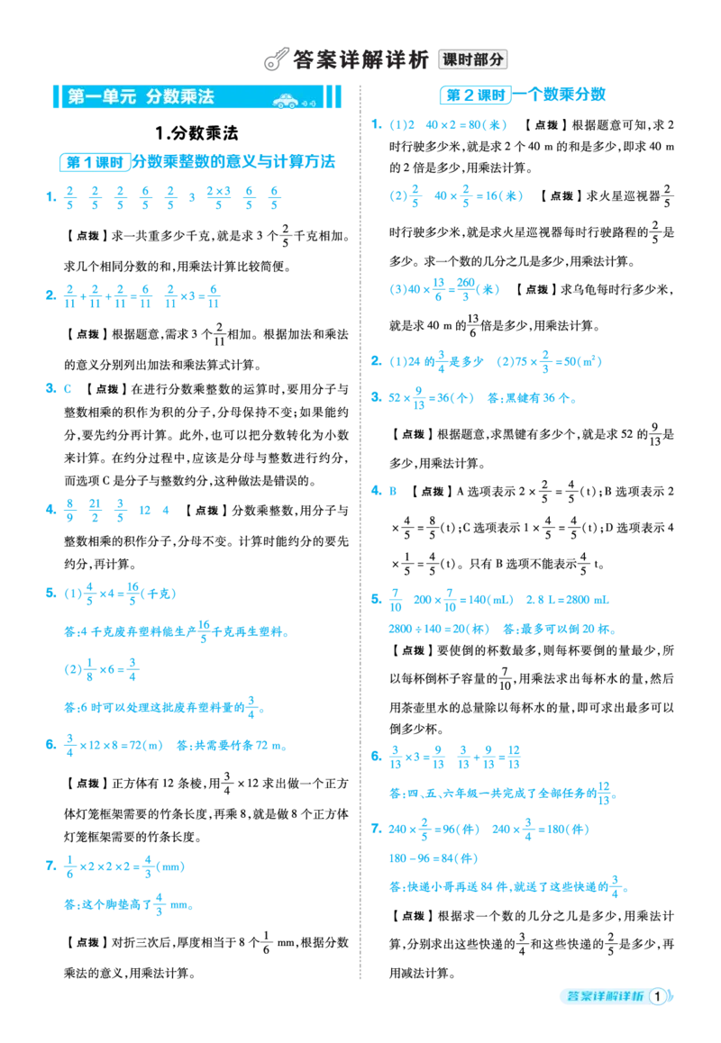 25秋典中点六年级数学上（XS版）答案_25秋《典中点》系列_1-6年级数学上册各版本《典中点》（抢先版）_25秋1-6年级数学上册西师版《典中点》（抢先版）