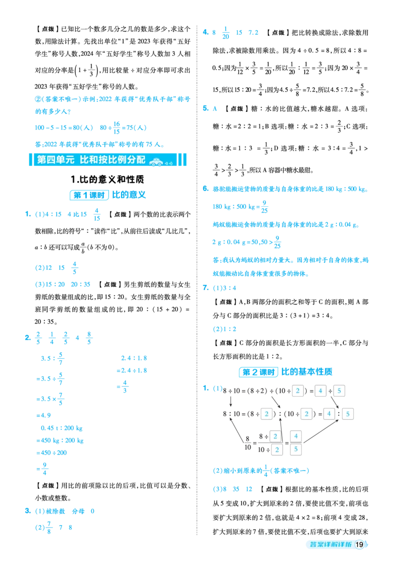 25秋典中点六年级数学上（XS版）答案_25秋《典中点》系列_1-6年级数学上册各版本《典中点》（抢先版）_25秋1-6年级数学上册西师版《典中点》（抢先版）