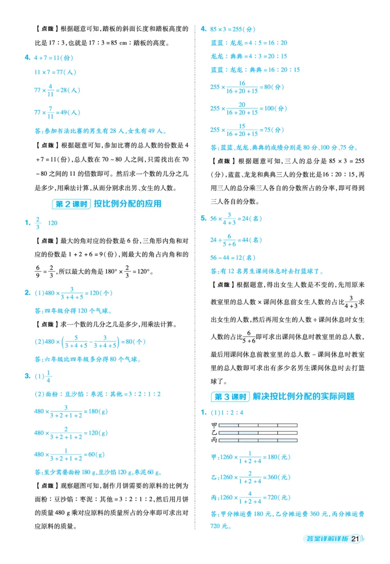 25秋典中点六年级数学上（XS版）答案_25秋《典中点》系列_1-6年级数学上册各版本《典中点》（抢先版）_25秋1-6年级数学上册西师版《典中点》（抢先版）