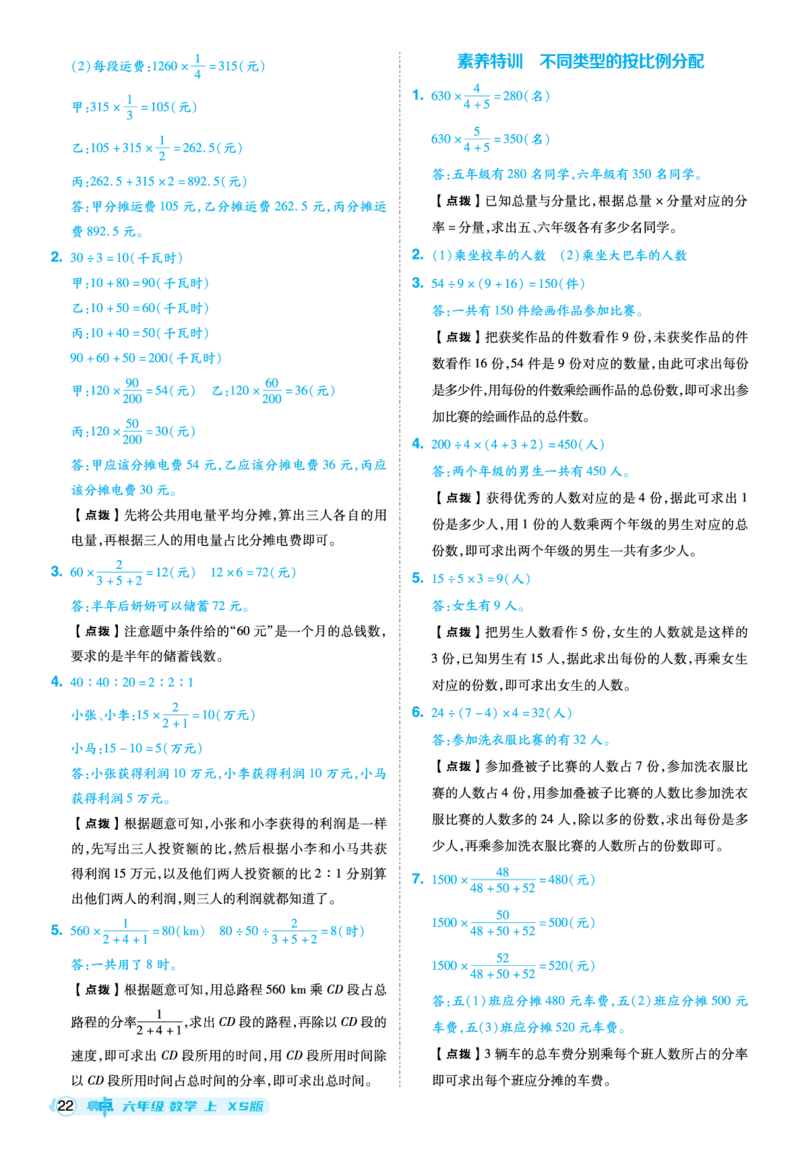 25秋典中点六年级数学上（XS版）答案_25秋《典中点》系列_1-6年级数学上册各版本《典中点》（抢先版）_25秋1-6年级数学上册西师版《典中点》（抢先版）