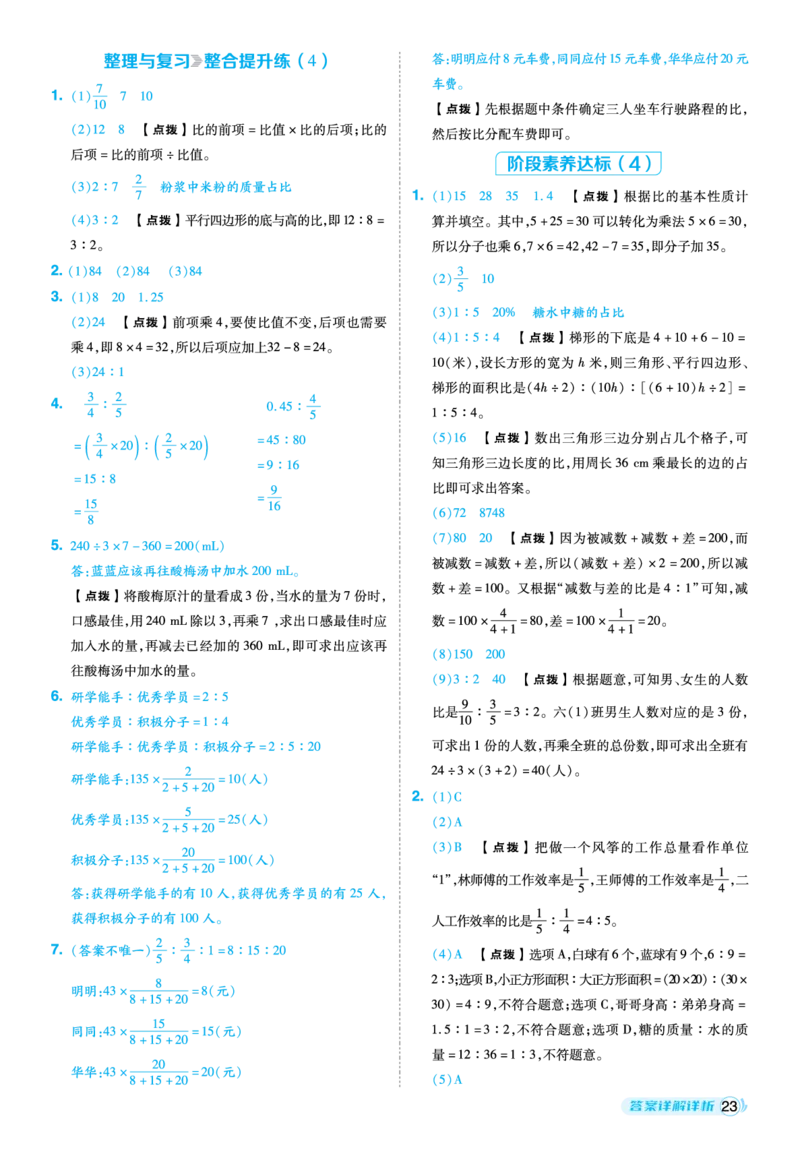 25秋典中点六年级数学上（XS版）答案_25秋《典中点》系列_1-6年级数学上册各版本《典中点》（抢先版）_25秋1-6年级数学上册西师版《典中点》（抢先版）