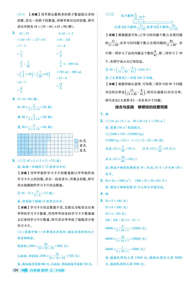 25秋典中点六年级数学上（XS版）答案_25秋《典中点》系列_1-6年级数学上册各版本《典中点》（抢先版）_25秋1-6年级数学上册西师版《典中点》（抢先版）