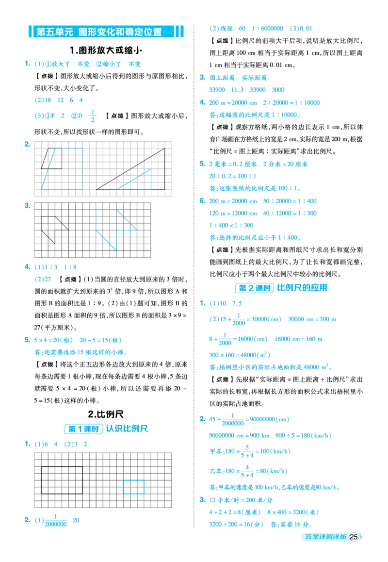 25秋典中点六年级数学上（XS版）答案_25秋《典中点》系列_1-6年级数学上册各版本《典中点》（抢先版）_25秋1-6年级数学上册西师版《典中点》（抢先版）