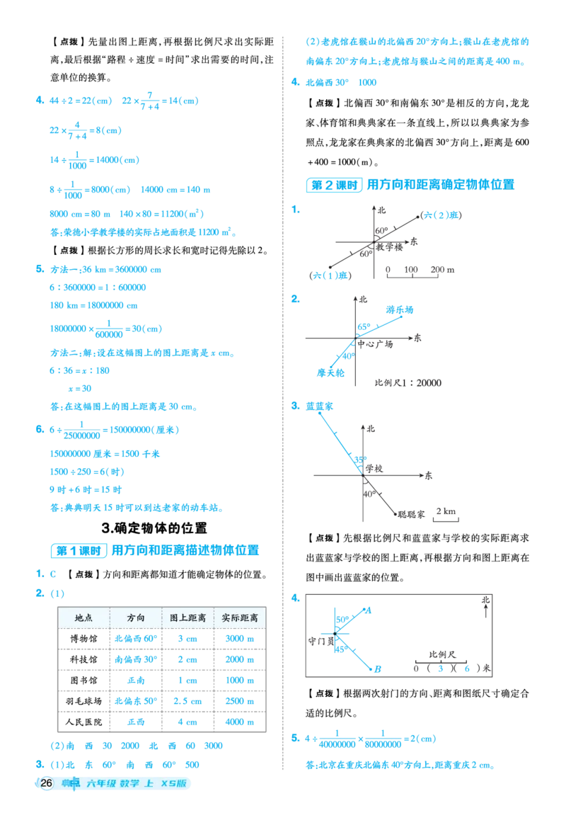 25秋典中点六年级数学上（XS版）答案_25秋《典中点》系列_1-6年级数学上册各版本《典中点》（抢先版）_25秋1-6年级数学上册西师版《典中点》（抢先版）