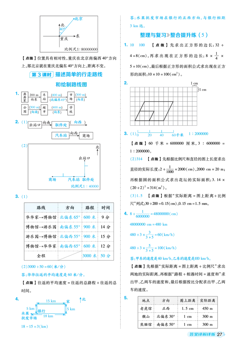 25秋典中点六年级数学上（XS版）答案_25秋《典中点》系列_1-6年级数学上册各版本《典中点》（抢先版）_25秋1-6年级数学上册西师版《典中点》（抢先版）