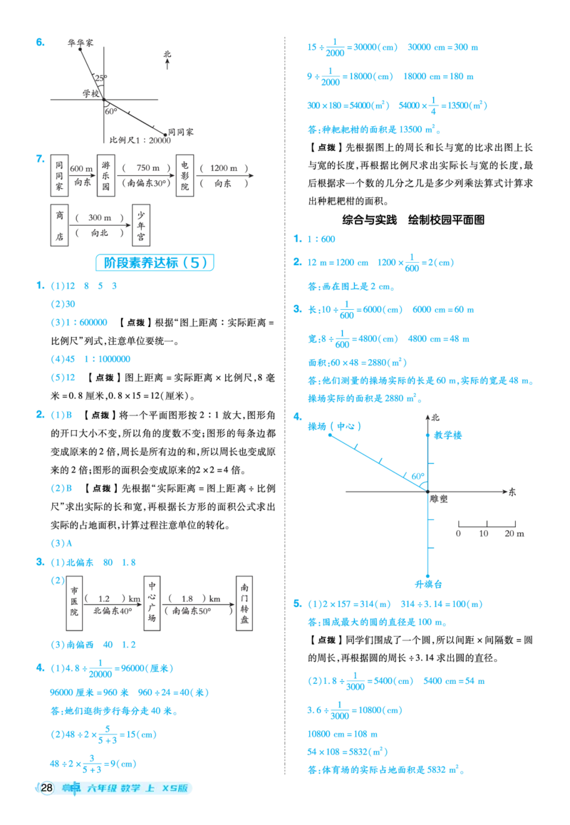 25秋典中点六年级数学上（XS版）答案_25秋《典中点》系列_1-6年级数学上册各版本《典中点》（抢先版）_25秋1-6年级数学上册西师版《典中点》（抢先版）
