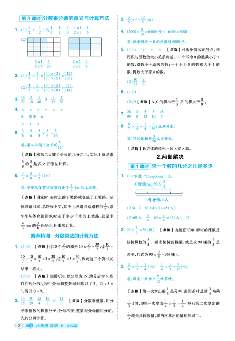 25秋典中点六年级数学上（XS版）答案_25秋《典中点》系列_1-6年级数学上册各版本《典中点》（抢先版）_25秋1-6年级数学上册西师版《典中点》（抢先版）