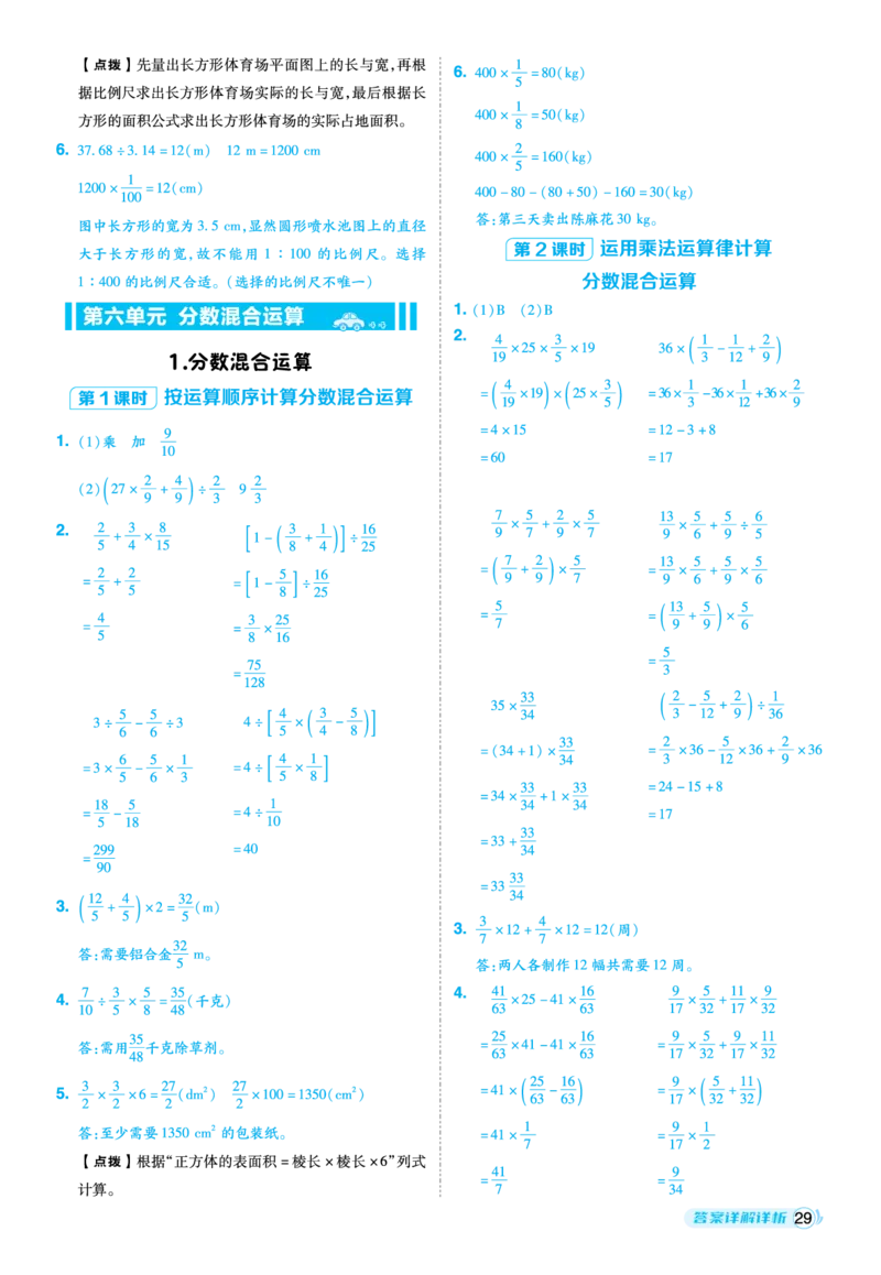 25秋典中点六年级数学上（XS版）答案_25秋《典中点》系列_1-6年级数学上册各版本《典中点》（抢先版）_25秋1-6年级数学上册西师版《典中点》（抢先版）