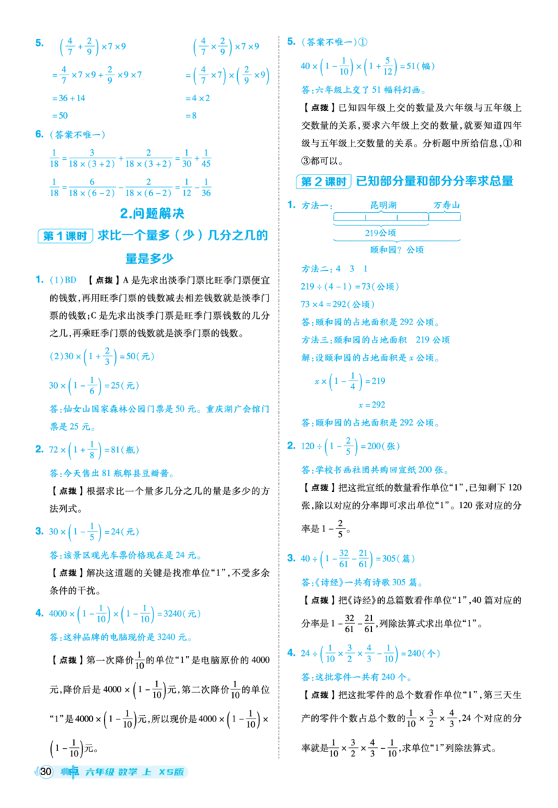 25秋典中点六年级数学上（XS版）答案_25秋《典中点》系列_1-6年级数学上册各版本《典中点》（抢先版）_25秋1-6年级数学上册西师版《典中点》（抢先版）