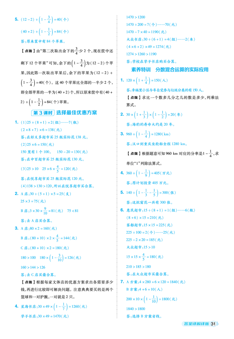 25秋典中点六年级数学上（XS版）答案_25秋《典中点》系列_1-6年级数学上册各版本《典中点》（抢先版）_25秋1-6年级数学上册西师版《典中点》（抢先版）