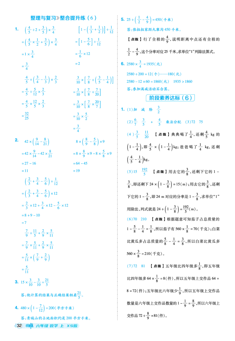 25秋典中点六年级数学上（XS版）答案_25秋《典中点》系列_1-6年级数学上册各版本《典中点》（抢先版）_25秋1-6年级数学上册西师版《典中点》（抢先版）